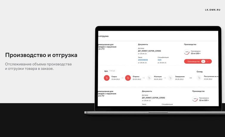 ОМК получила две награды за цифровые сервисы для клиентов в рамках Недели металлов в Москве
