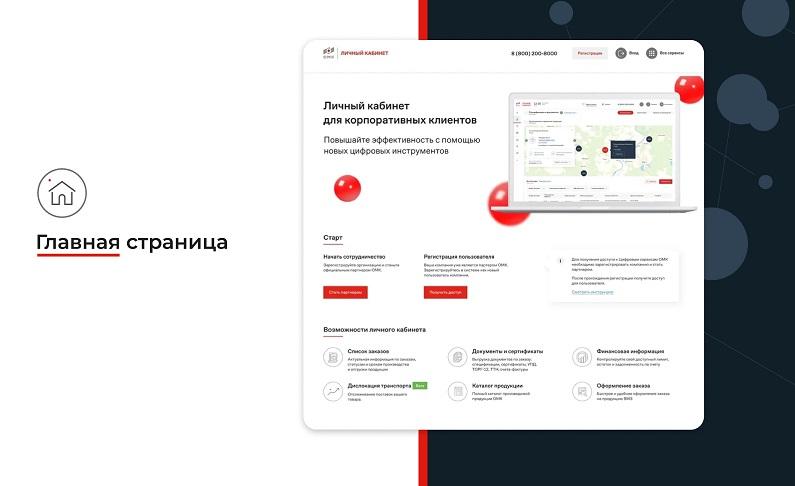 Клиентские сервисы ОМК удостоены крупнейшей цифровой премии в Европе
